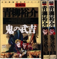 まんだらけ通販 青柳裕介 まんだらけ通販 青柳裕介