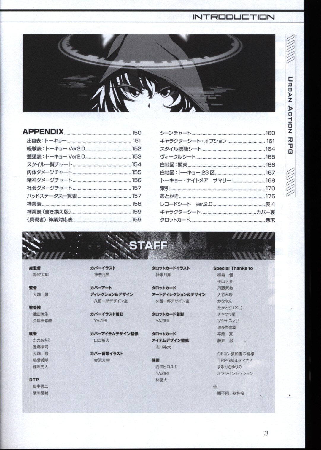 Kadokawa Trpg 鈴吹太郎 トーキョー ナイトメア2 上級ルールブック まんだらけ Mandarake Kadokawa Trpg 鈴吹太郎 トーキョー ナイトメア2 上級ルールブック まんだらけ Mandarake
