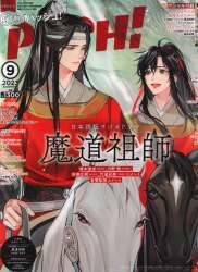 主婦と生活社 PASH! 2023/09 202309