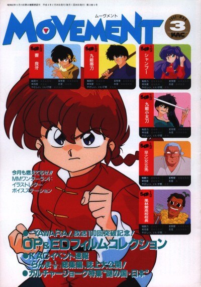 キティ・アニメーション・サークル 会報 MOVEMENT! 1992年3月号 9203 | まんだらけ Mandarake