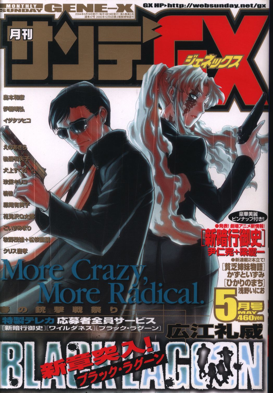 月刊サンデーgx 04年 平成16年 05 まんだらけ Mandarake