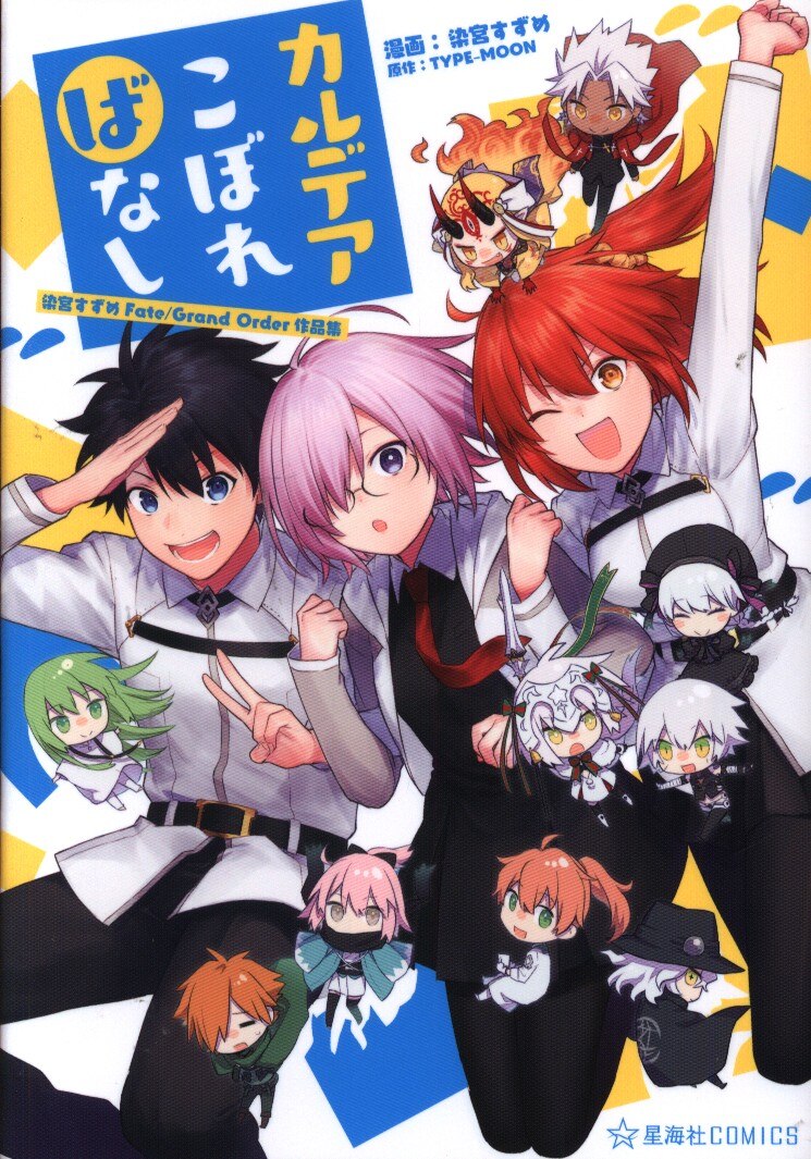 Kodansha Seikaisha Comics Somemiya Sparrow Chaldean Oddly Somemiya Sparrow Fate Grand Order Works Mandarake Online Shop Kodansha Seikaisha Comics Somemiya Sparrow Chaldean Oddly Somemiya Sparrow Fate Grand Order Works Mandarake Online Shop