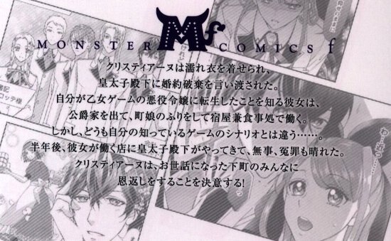 双葉社 モンスターコミックスf うみたまこ シナリオ通りに退場したのに いまさらなんの御用ですか 1 まんだらけ Mandarake