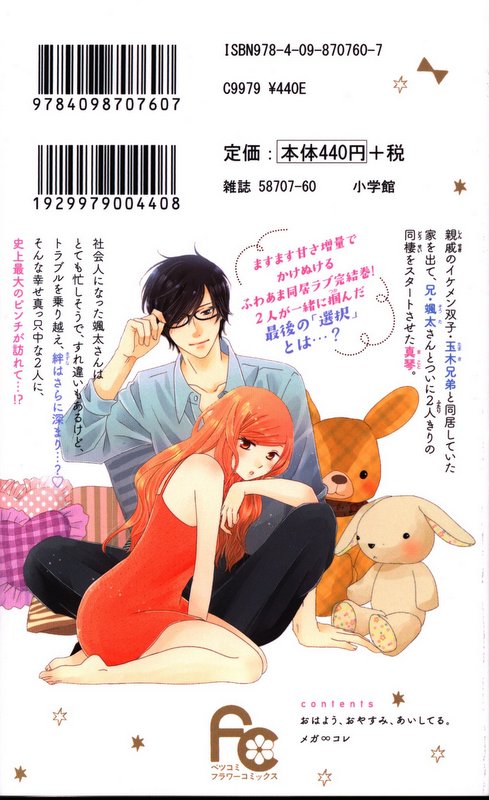 小学館 フラワーコミックス 河丸慎 おはよう おやすみ あいしてる 完 5 まんだらけ Mandarake 小学館 フラワーコミックス 河丸慎 おはよう おやすみ あいしてる 完 5 まんだらけ Mandarake
