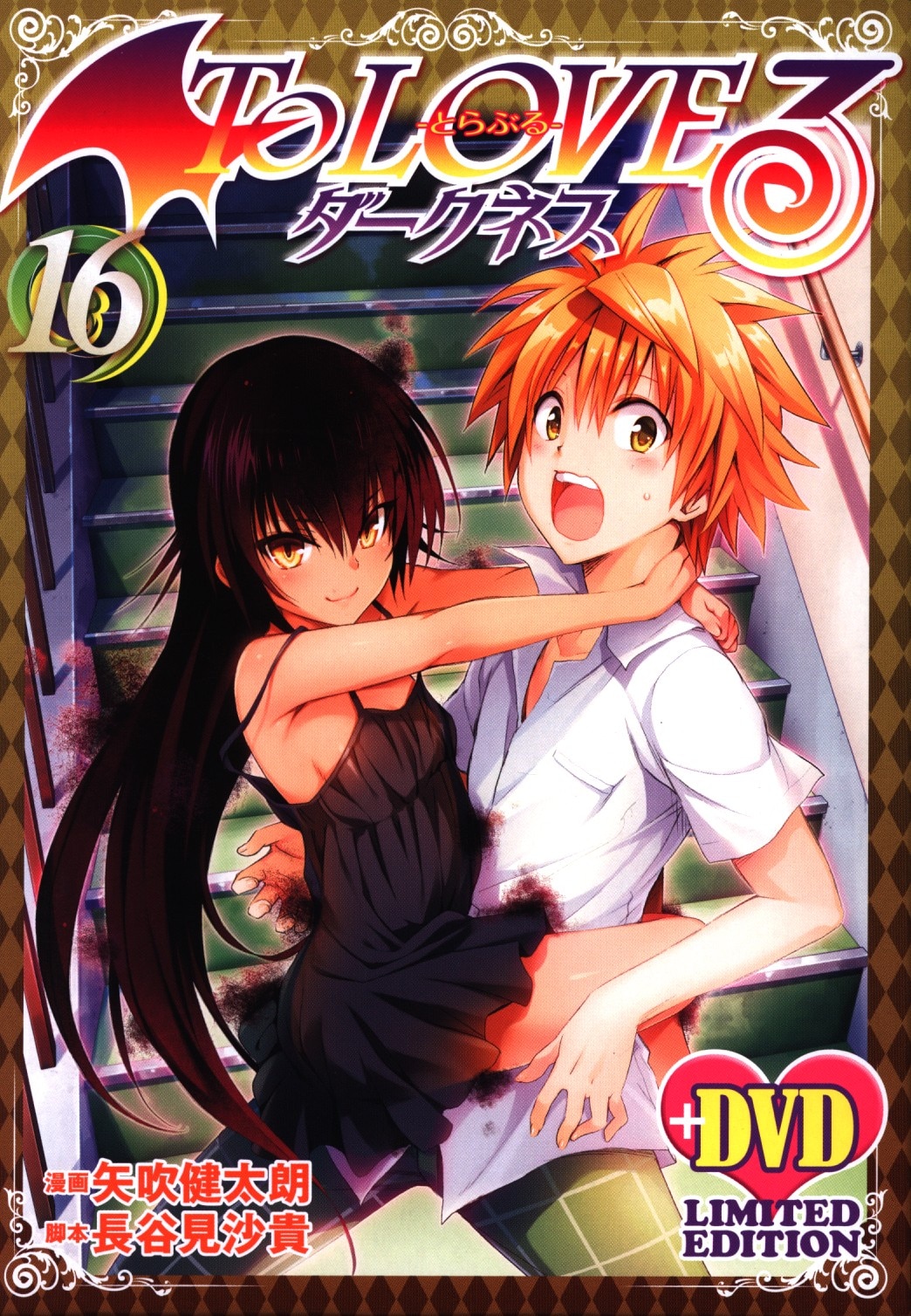 Shueisha Jump Comics Kentaro Yabuki To Love Ru Trouble Darkness Limited Edition 16 Mandarake Online Shop Shueisha Jump Comics Kentaro Yabuki To Love Ru Trouble Darkness Limited Edition 16 Mandarake Online Shop