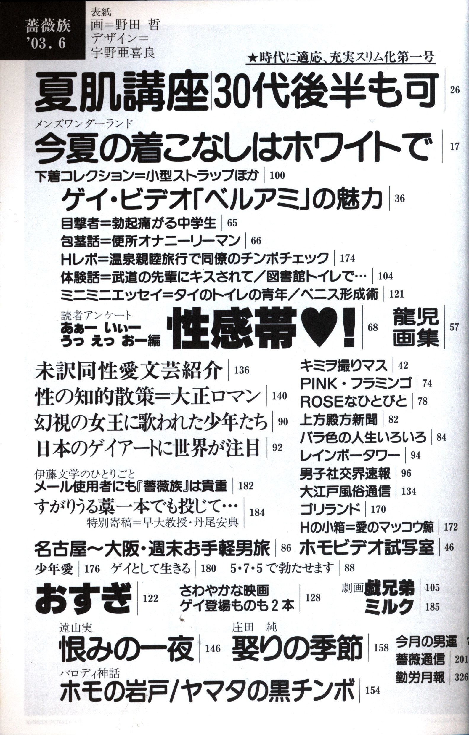 薔薇族 03年6月号 365 まんだらけ Mandarake 薔薇族 03年6月号 365 まんだらけ Mandarake