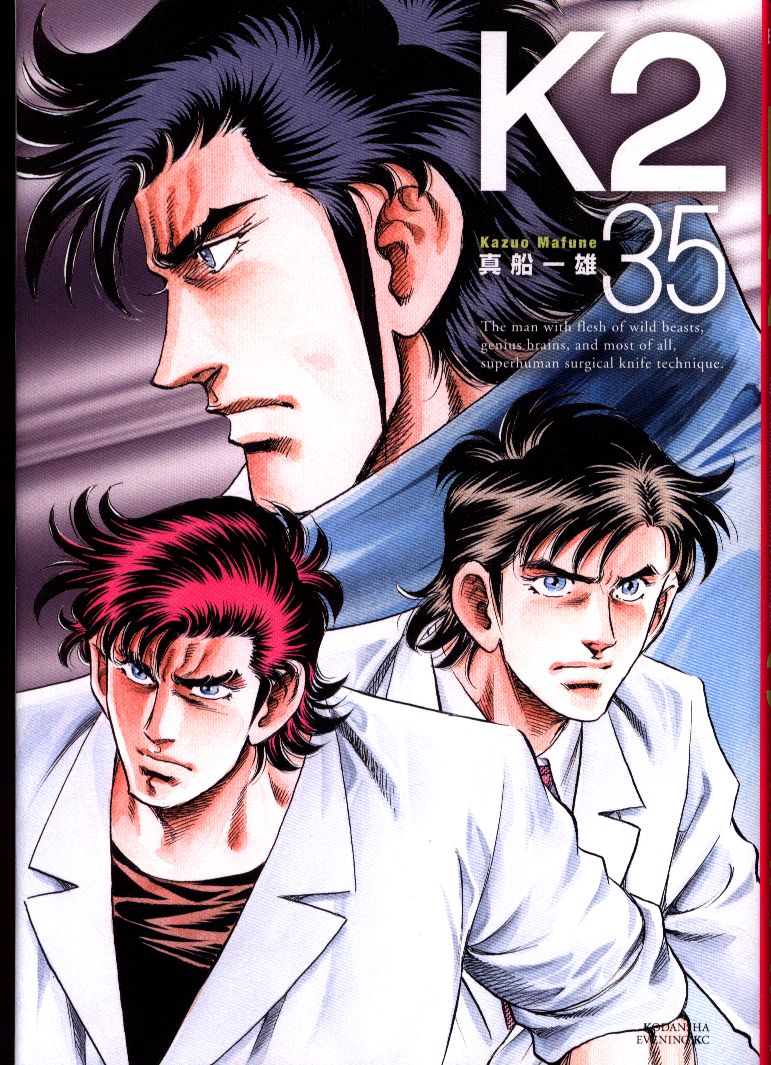 講談社 イブニングkc 真船一雄 K2 35 まんだらけ Mandarake 講談社 イブニングkc 真船一雄 K2 35 まんだらけ Mandarake