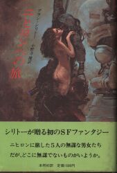 アラン・シリトー/小野寺健訳