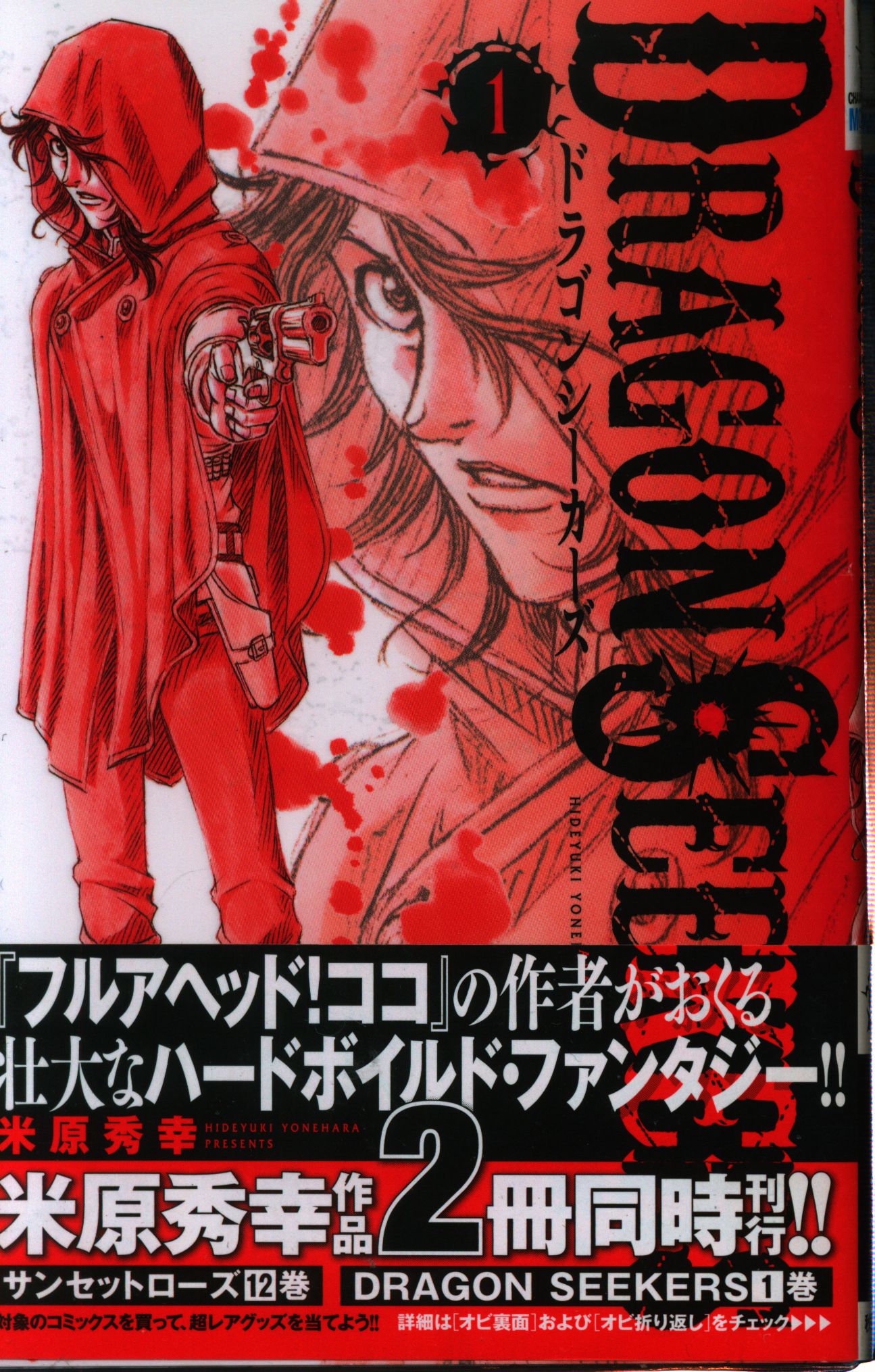 秋田書店 少年チャンピオンコミックス 米原秀幸 Dragon Seekers 全6巻 セット まんだらけ Mandarake 秋田書店 少年チャンピオンコミックス 米原秀幸 Dragon Seekers 全6巻 セット まんだらけ Mandarake