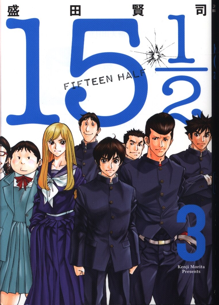 小学館 ビッグコミックス 盛田賢司 15 1 2 Fifteen Half 3 まんだらけ Mandarake