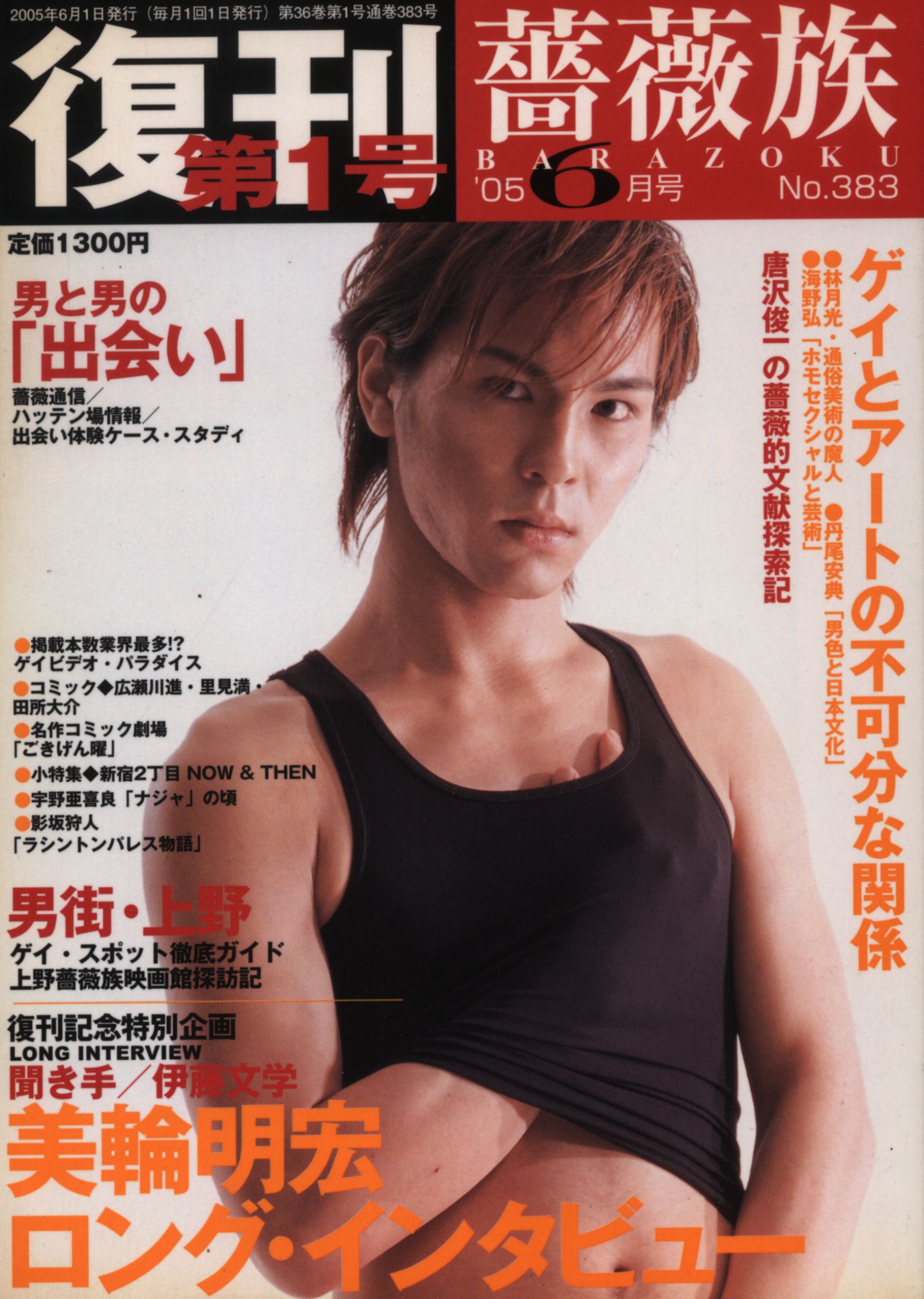 薔薇族 6冊 1988.11 〜1990.6 雑誌