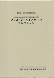 まんだらけ通販 | 石田天海