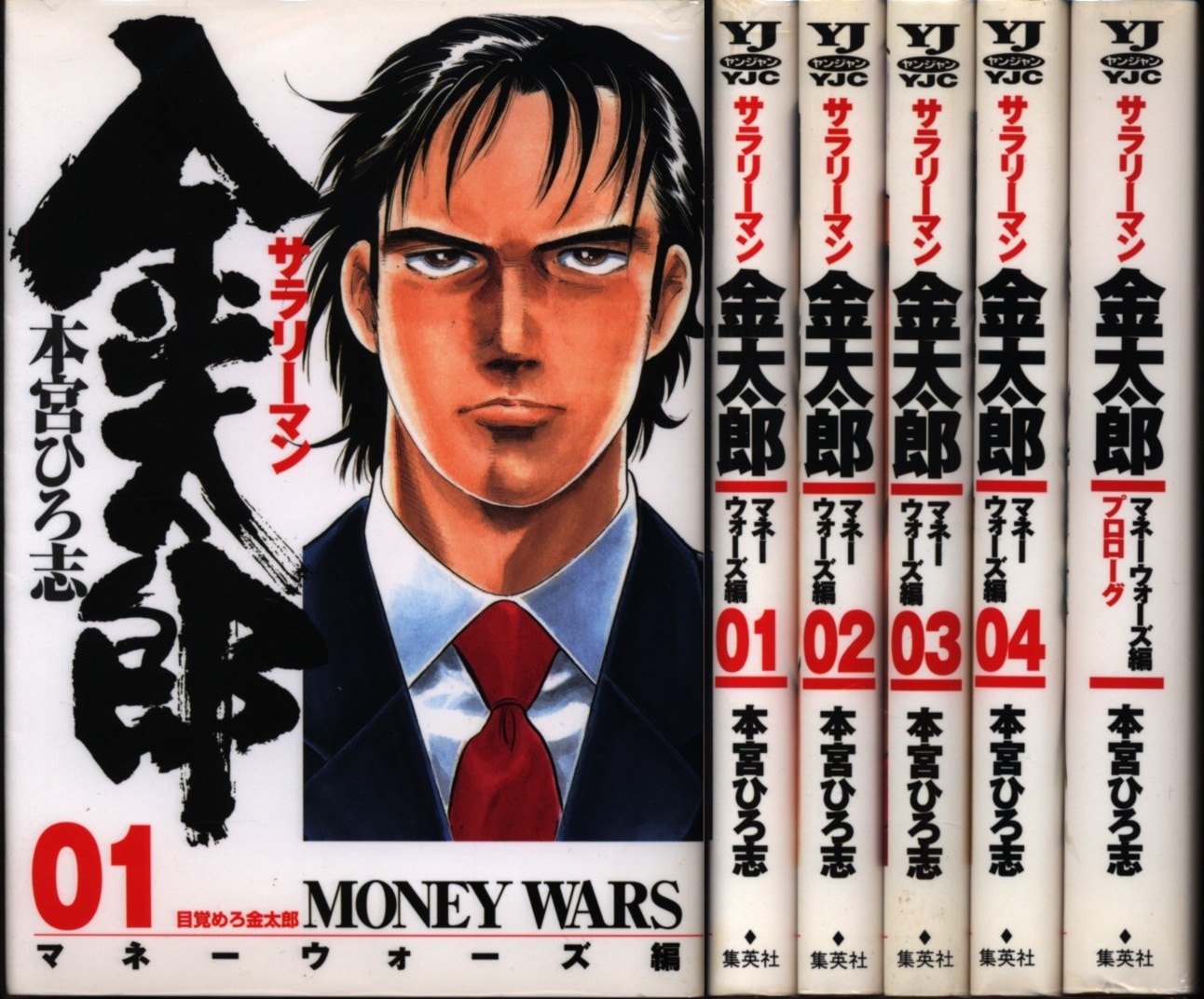 Hiroshi Motomiya Salaryman Kintaro money Wars Hen Complete 4 Issue Set |  Mandarake Online Shop