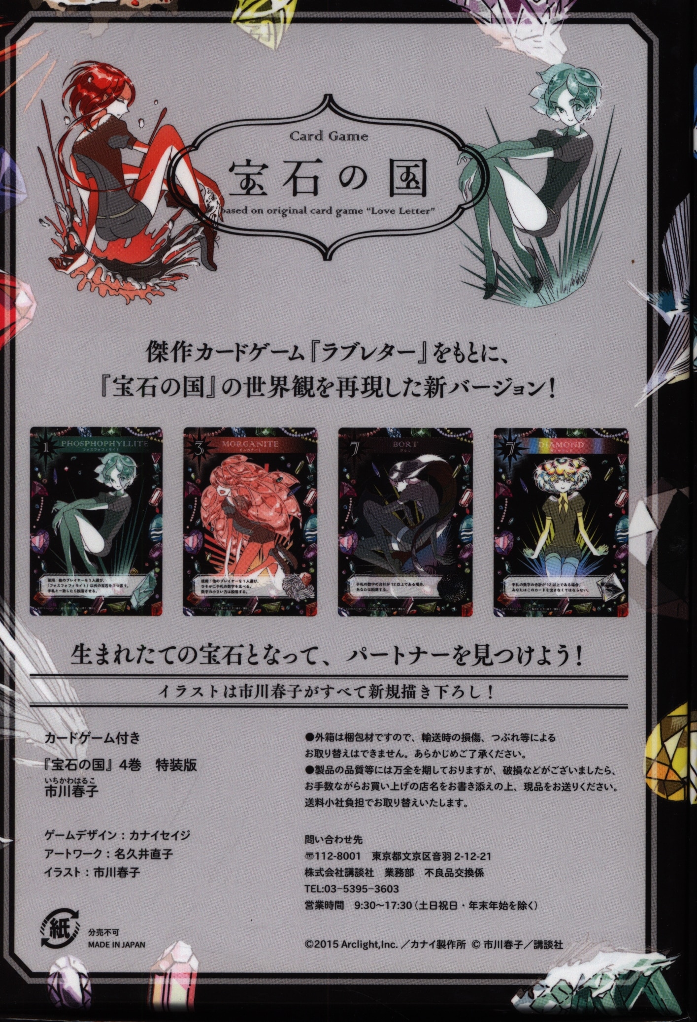 大人気新作 講談社 ありある | カードゲーム 宝石の国 市川春子 サプライ・アクセサリ・グッズ