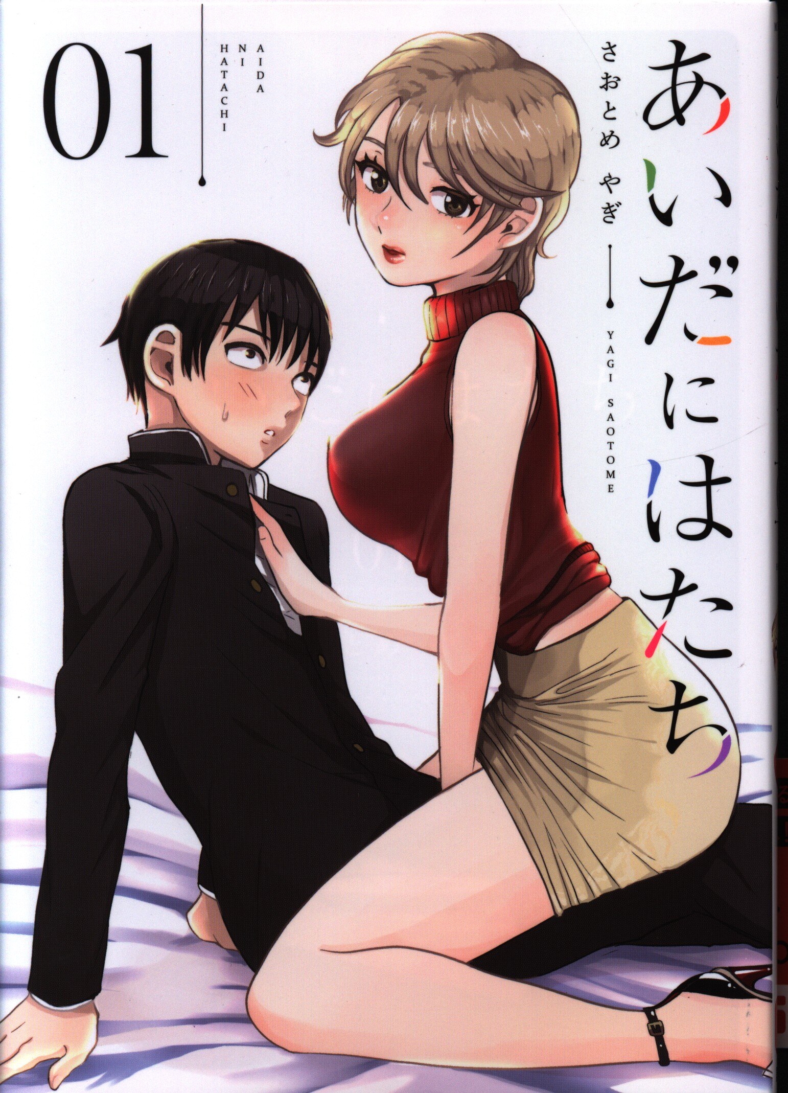 講談社 モーニングkc さおとめやぎ あいだにはたち 1 まんだらけ Mandarake