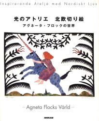 アグネータ・フロック