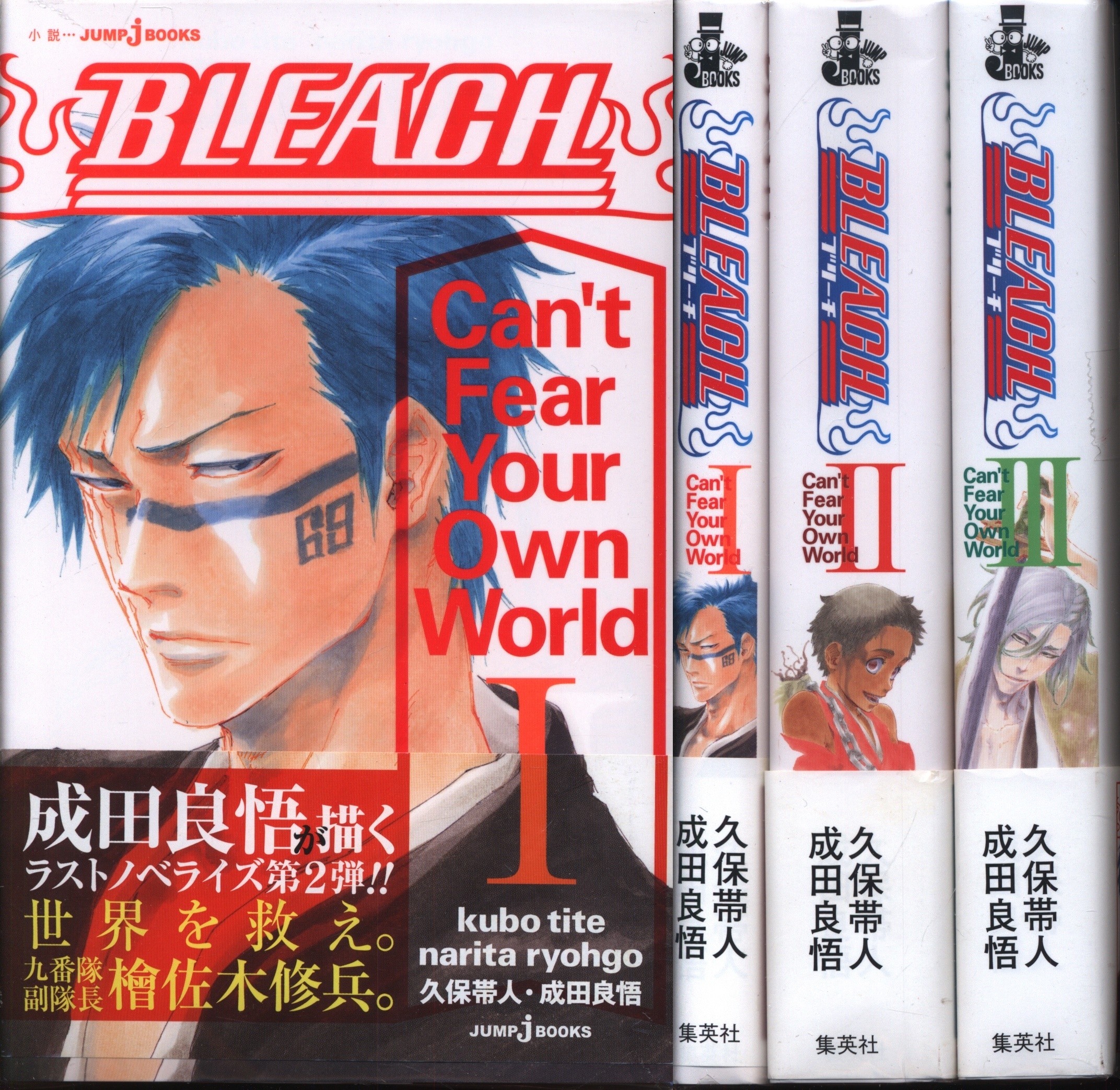 Shueisha Jump J Books Ry Go Narita Can Not Fear Bleach Your Own World Complete 3 Volume Set Mandarake Online Shop