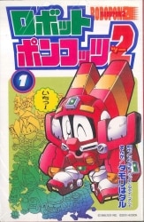 まんだらけ通販 ロボットポンコッツ まんだらけ通販 ロボットポンコッツ