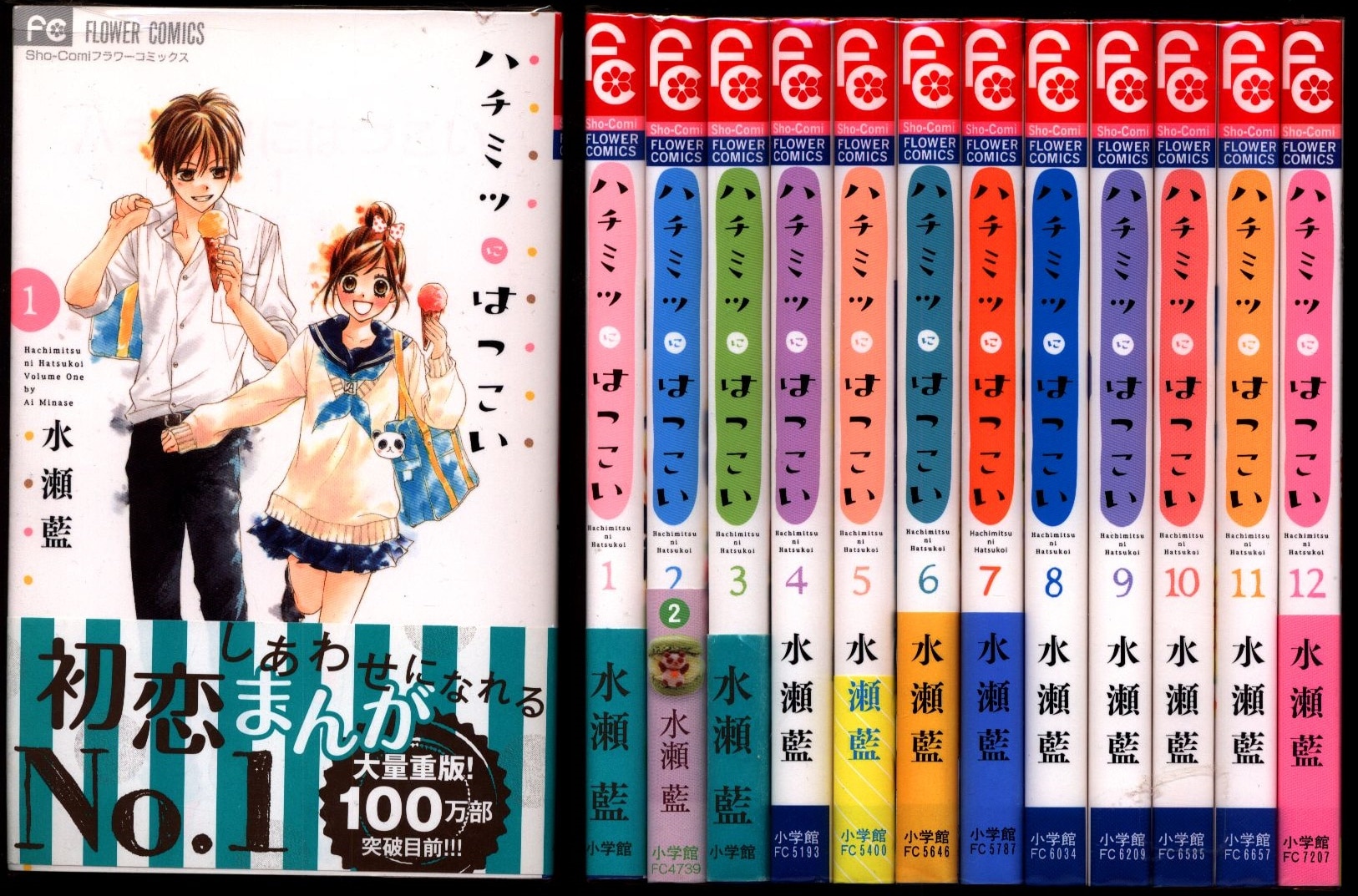 小学館 フラワーコミックス 水瀬藍 ハチミツにはつこい 全12巻 セット まんだらけ Mandarake 小学館 フラワーコミックス 水瀬藍 ハチミツにはつこい 全12巻 セット まんだらけ Mandarake