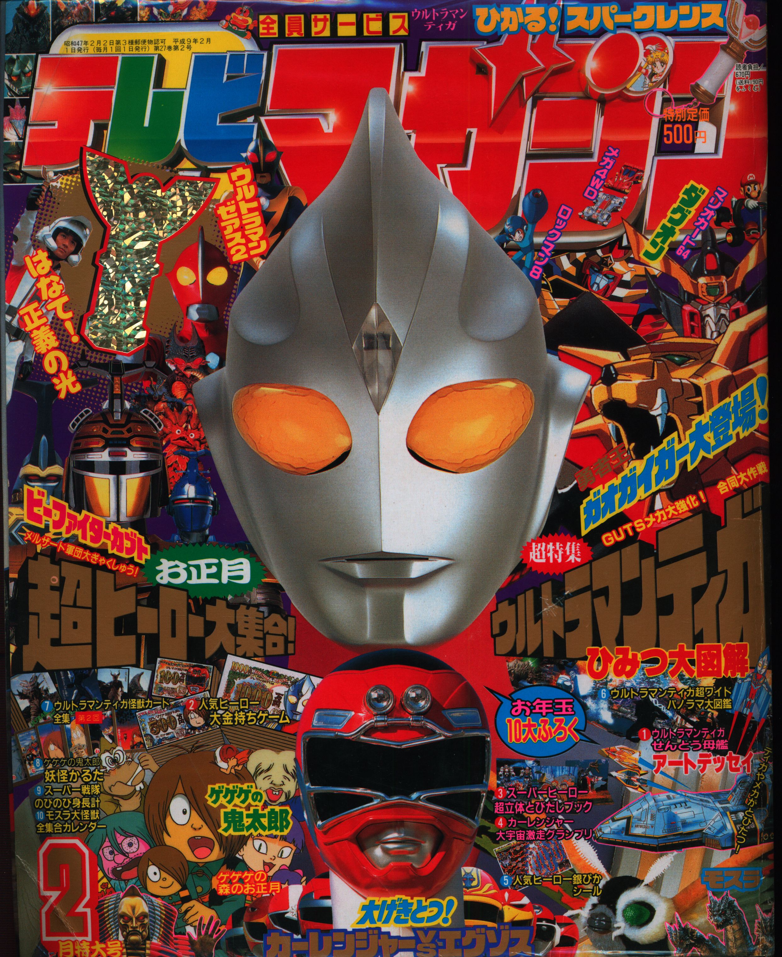 講談社 1997年 平成9年 の漫画雑誌 付録つき テレビマガジン 1997年 平成9年 02月号 9702 まんだらけ Mandarake 講談社 1997年 平成9年 の漫画雑誌 付録つき テレビマガジン 1997年 平成9年 02月号 9702 まんだらけ Mandarake