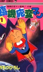 まんだらけ通販 ガモウひろし まんだらけ通販 ガモウひろし