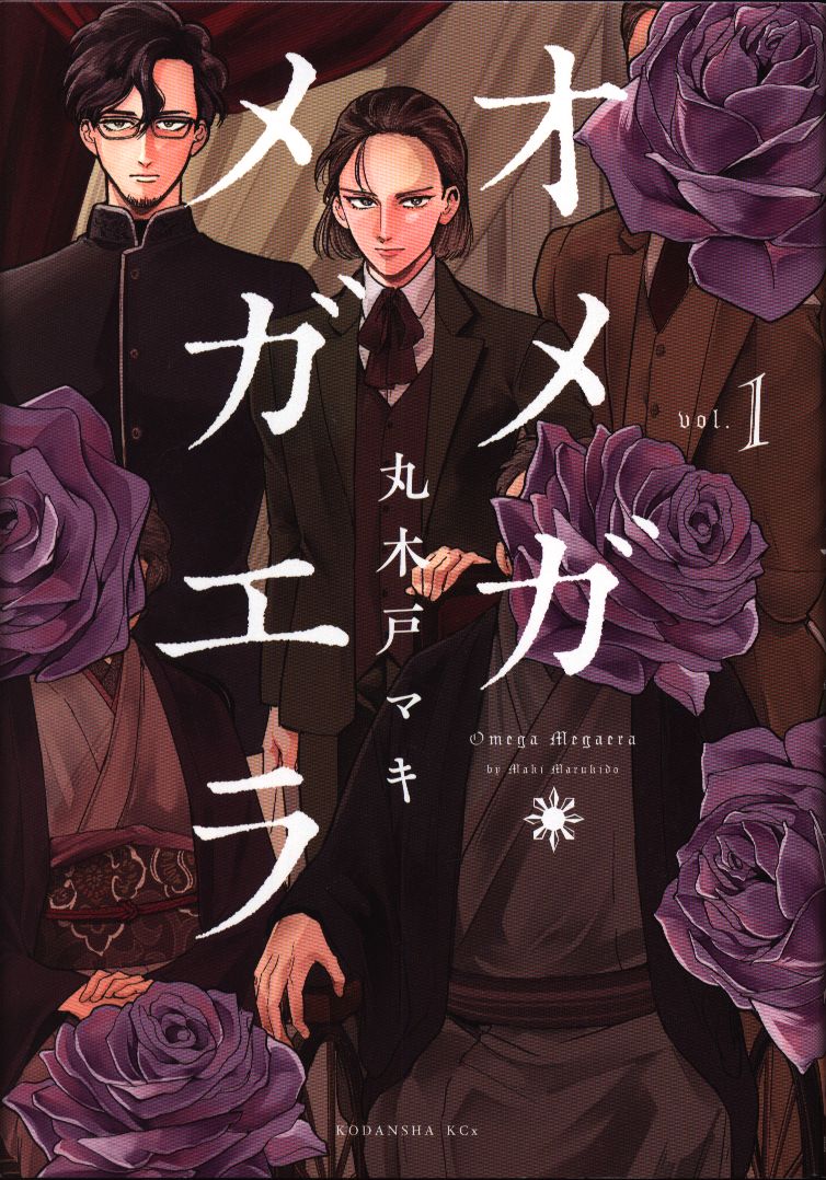 講談社 イタンkc 丸木戸マキ オメガ メガエラ 1巻 まんだらけ Mandarake 講談社 イタンkc 丸木戸マキ オメガ メガエラ 1巻 まんだらけ Mandarake