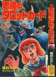 ひばり書房 ひばりヒット(黒) さがみゆき 恐怖の人形寺 9 ひばり書房 ひばりヒット(黒) さがみゆき 恐怖の人形寺 9