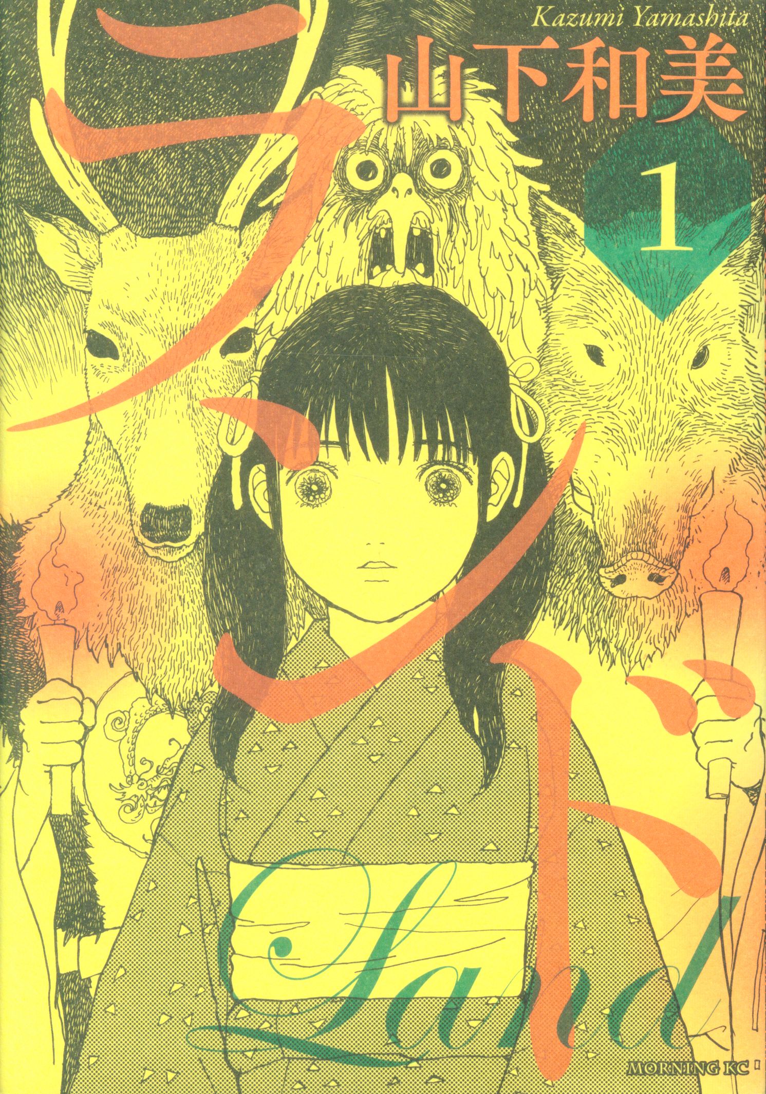 講談社 プレミアムkc 山下和美 ランド 1 まんだらけ Mandarake