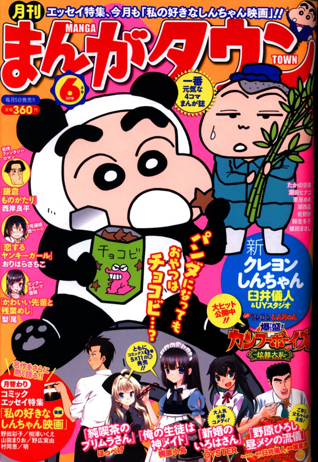 月刊まんがタウン 18年 平成30年 06 まんだらけ Mandarake 月刊まんがタウン 18年 平成30年 06 まんだらけ Mandarake