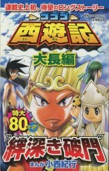 小学館 コロコロコミック2008年12月号 別冊ふろく 流星の