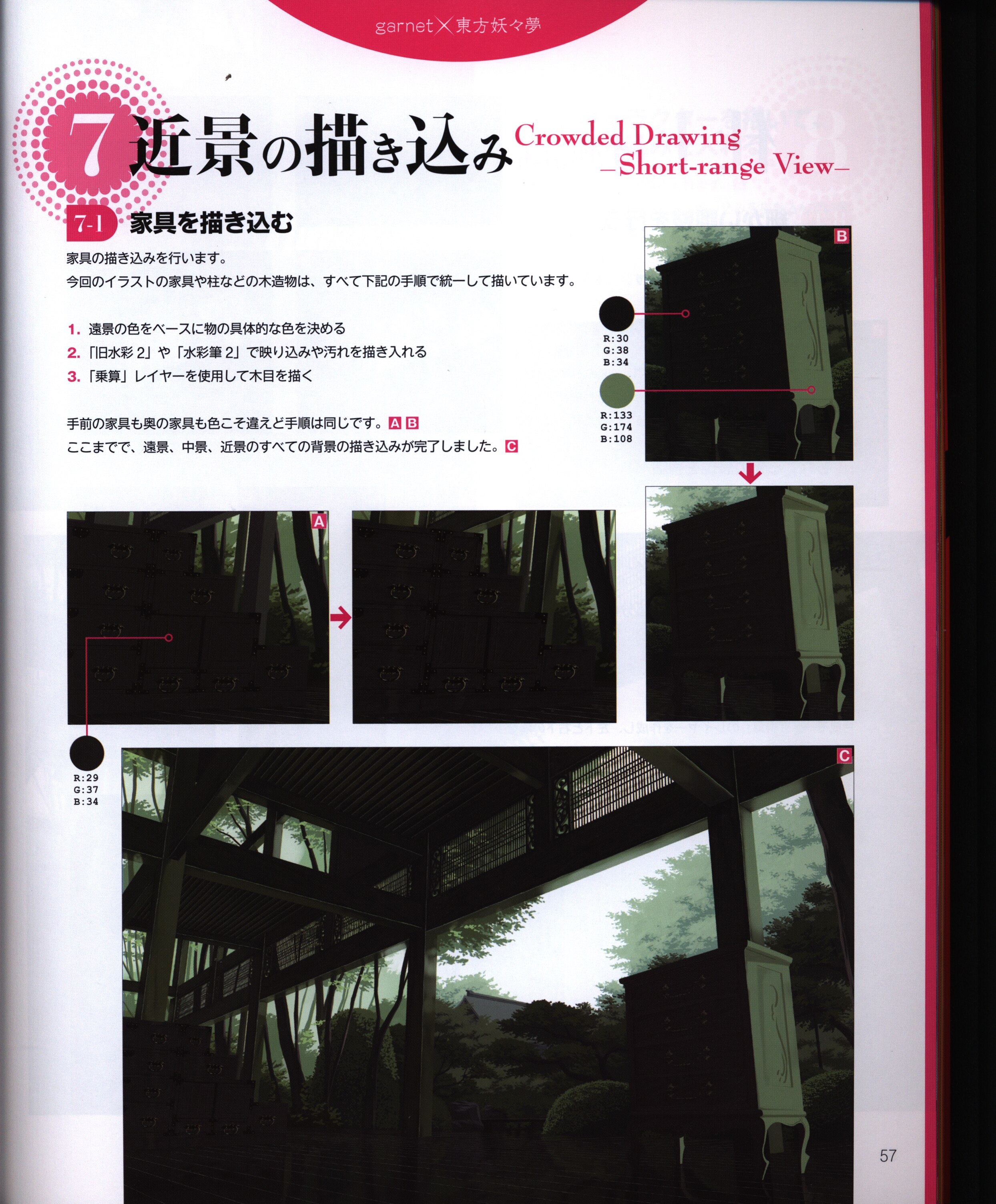 玄光社 玄光社mook 東方景技帖 東方projectで学ぶ背景イラストテクニック Mandarake Online Shop
