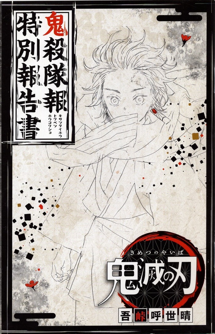 吾峠呼世晴 鬼滅の刃 鬼殺隊報 特別報告書 17年ジャンプgigavol 3付録 第40話 ヒノカミ神楽 ネーム収録 まんだらけ Mandarake 吾峠呼世晴 鬼滅の刃 鬼殺隊報 特別報告書 17年ジャンプgigavol 3付録 第40話 ヒノカミ神楽 ネーム収録 まんだらけ Mandarake