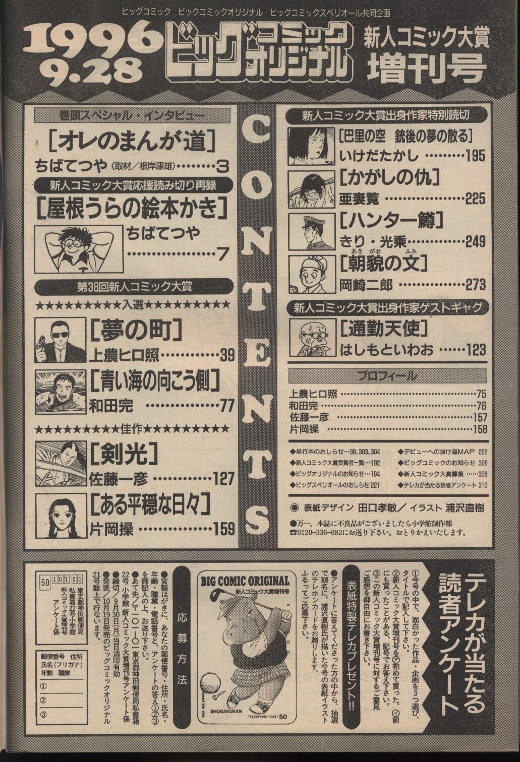 ビッグコミックオリジナル1996年9月28日 新人コミック大賞増刊号 まんだらけ Mandarake