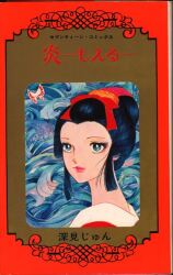 祥伝社 フィールコミックス 都陽子 わたしはあなたの犬になる 3 まんだらけ Mandarake 祥伝社 フィールコミックス 都陽子 わたしはあなたの犬になる 3 まんだらけ Mandarake