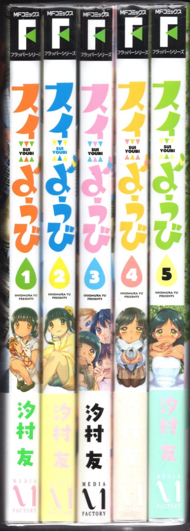 Kadokawa Mfコミックス フラッパーシリーズ 汐村友 スイようび 全5巻 再版セット まんだらけ Mandarake