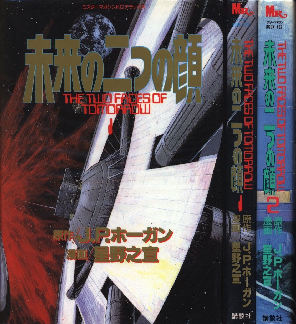 星野之宣 未来の二つの顔 全2巻セット まんだらけ Mandarake 星野之宣 未来の二つの顔 全2巻セット まんだらけ Mandarake