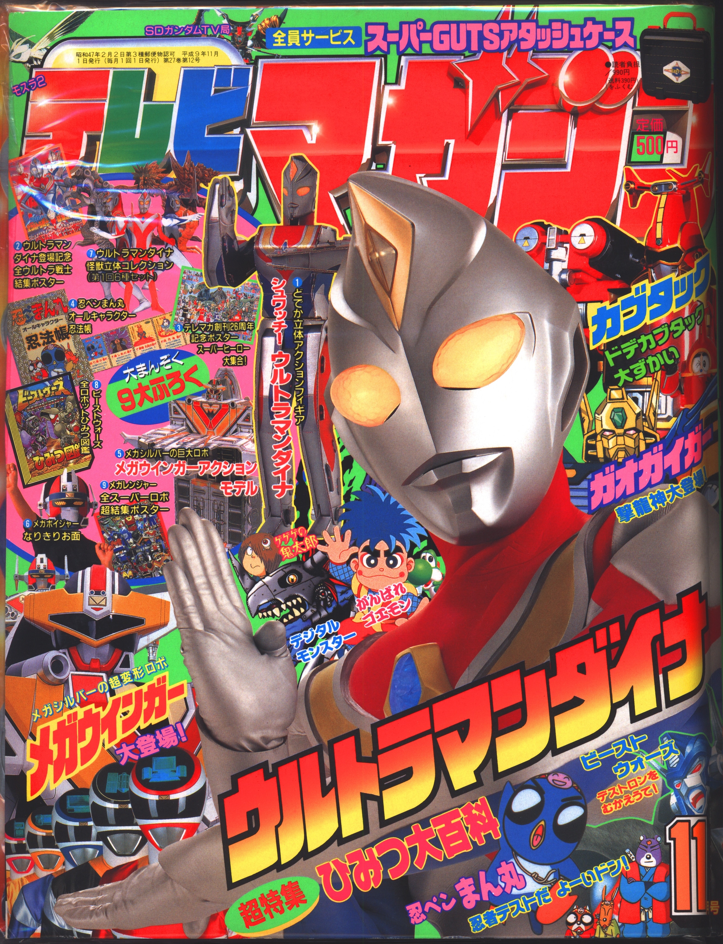 平成9年 テレビマガジン 1.4.5.6.7.8.9.10.11月号 9冊セット-