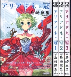まんだらけ通販 アリアドネ まんだらけ通販 アリアドネ