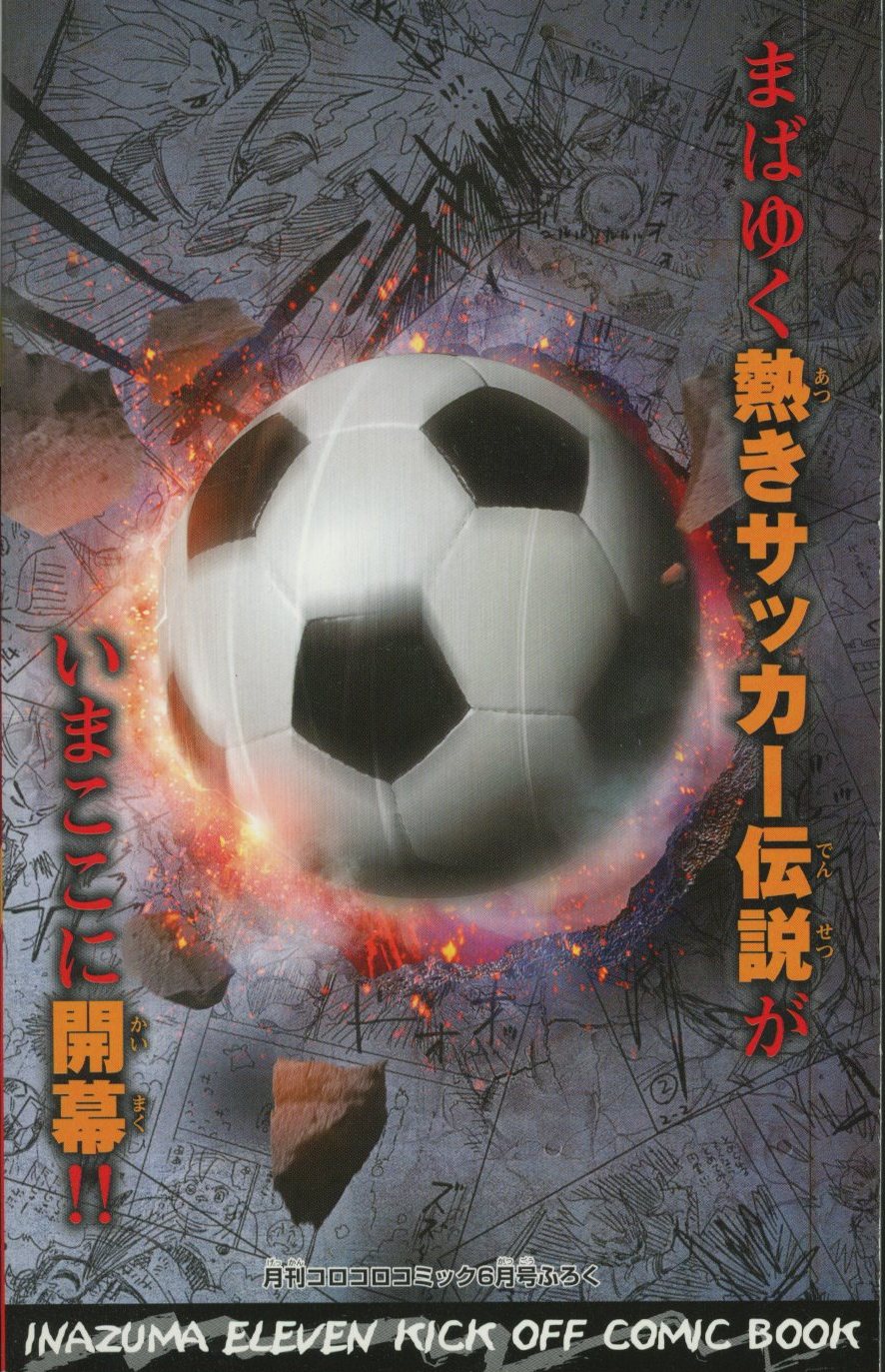 月刊コロコロコミック２００８年６月号 レビュー
