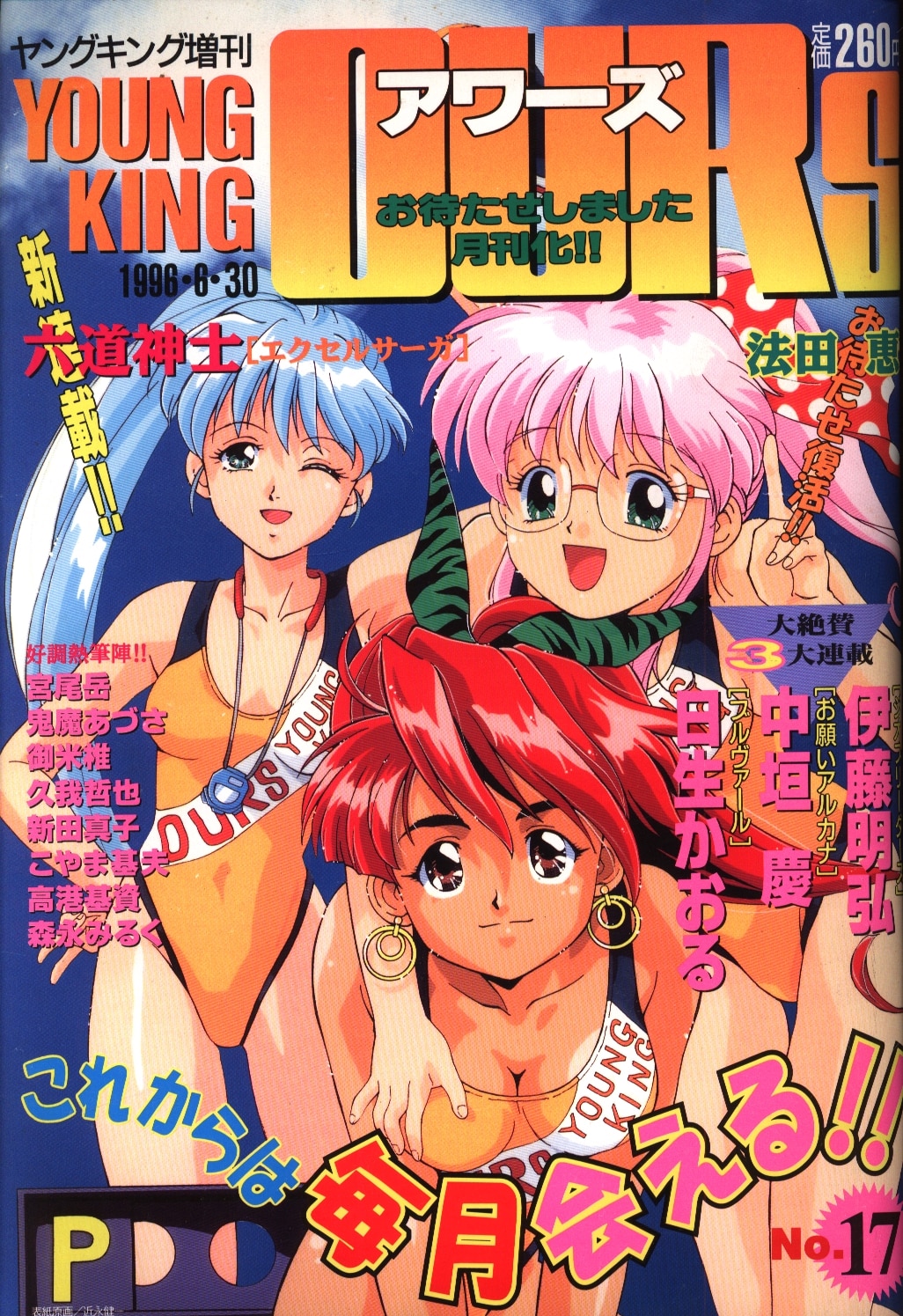 少年画報社 1996年 平成8年 の漫画雑誌 ヤングキングアワーズ 1996年 平成8年 6 9606 まんだらけ Mandarake 少年画報社 1996年 平成8年 の漫画雑誌 ヤングキングアワーズ 1996年 平成8年 6 9606 まんだらけ Mandarake