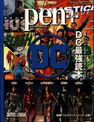 CCCメディアハウス pen+ 映画・コミック・ドラマ・アニメ・グッズ DC最強読本。