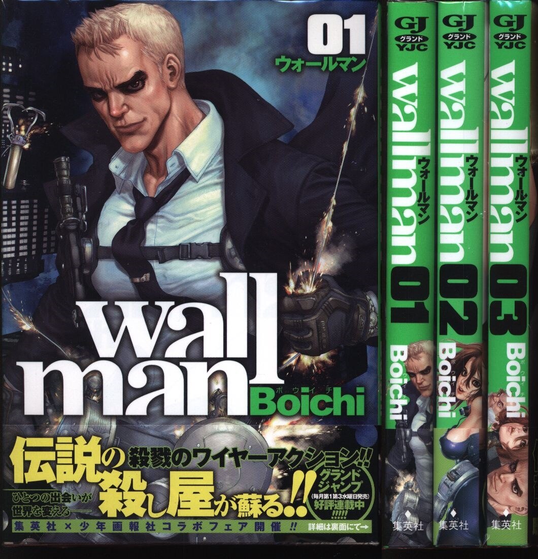 Boichi Wallman Wallman All 3 Volumes Set With Obi Mandarake Online Shop Boichi Wallman Wallman All 3 Volumes Set With Obi Mandarake Online Shop