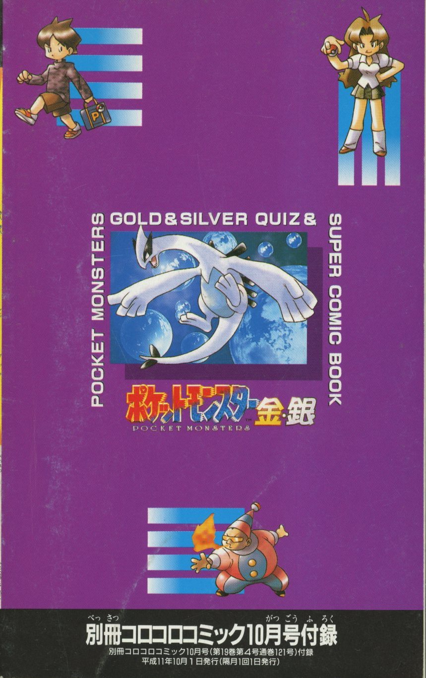 月刊コロコロコミック １９９９年１０月号 レビュー