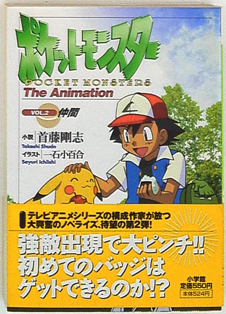ポケットモンスター　The Animation vol.1 vol.2 ポケットモンスター The Animation vol.1 vol.2