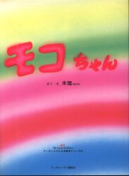 アーティストによる絵本シリーズ8