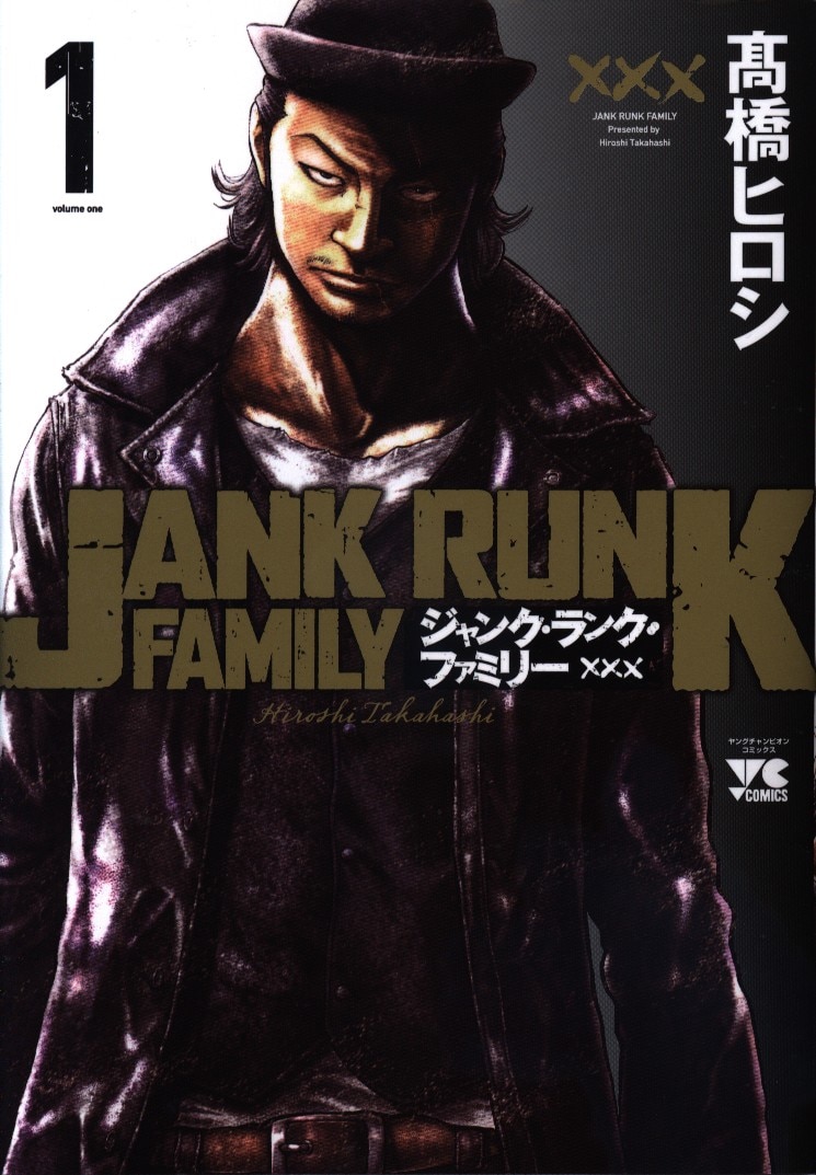 秋田書店 ヤングチャンピオンコミックス 高橋ヒロシ ジャンク ランク ファミリー 1 まんだらけ Mandarake 秋田書店 ヤングチャンピオンコミックス 高橋ヒロシ ジャンク ランク ファミリー 1 まんだらけ Mandarake