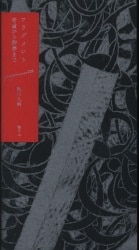 秋川久柴