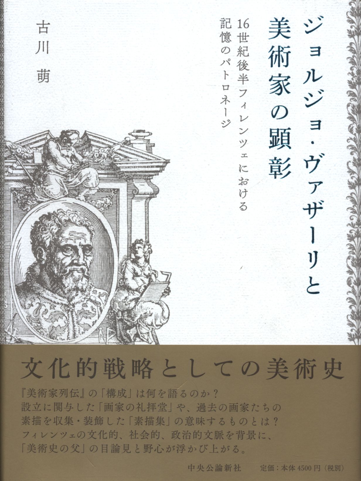 Moe Furukawa Giorgio Vasari And The Artist Of Honoring The Late 16th Century Store In Florence Mandarake 在线商店