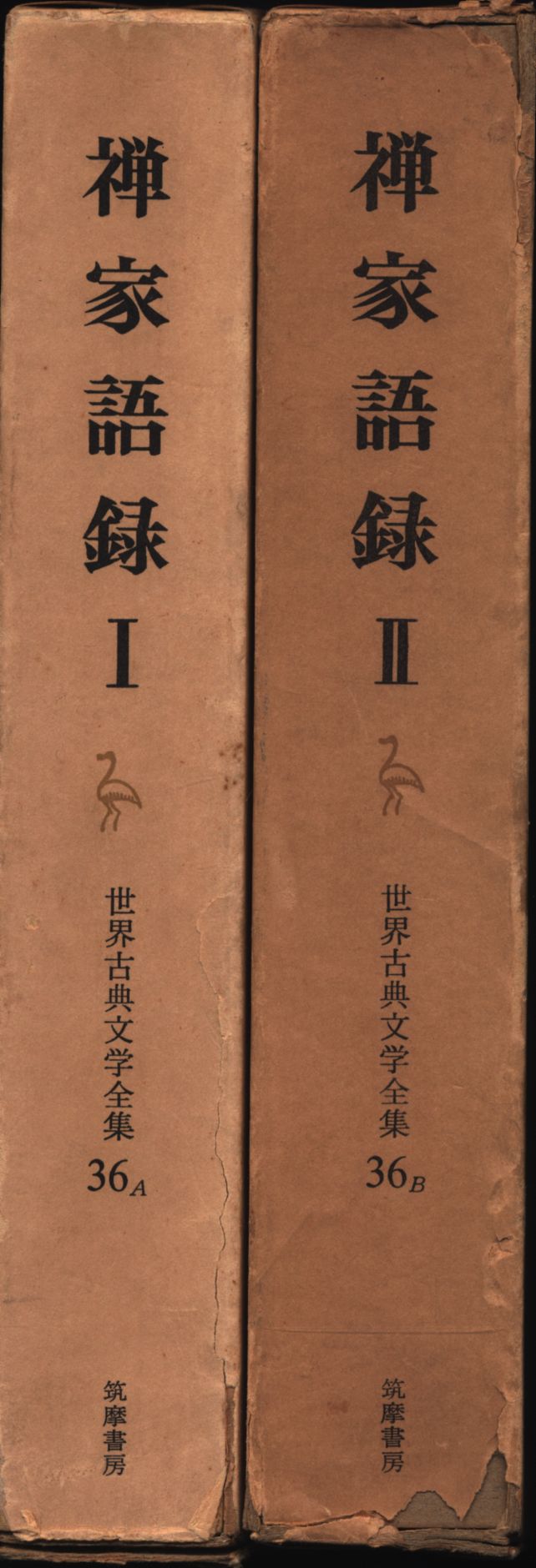 世界古典文学全集 36a 36b 西谷啓治 柳田聖山 禅家語録 全2巻揃 まんだらけ Mandarake