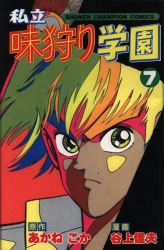 まんだらけ通販 谷上俊夫 まんだらけ通販 谷上俊夫